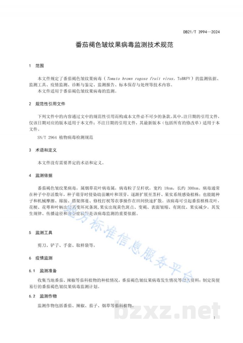 DB21/T 3994-2024番茄褐色皱纹果病毒监测技术规范