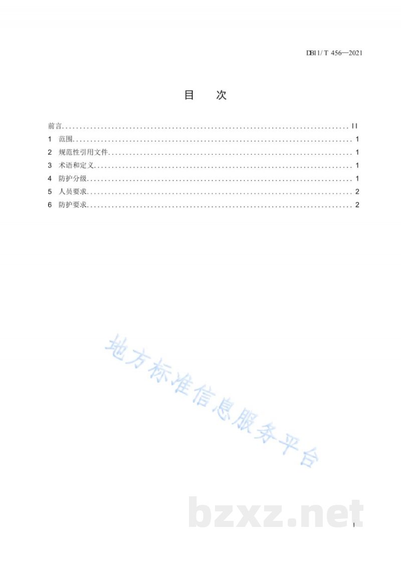 DB11/T 456-2021动物防疫员防护技术规范