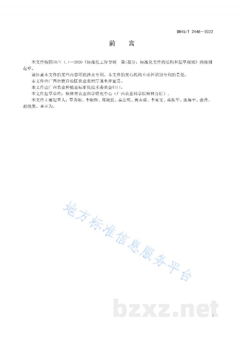 DB45/T 2448-2022南方早熟梨防止返花技术规程