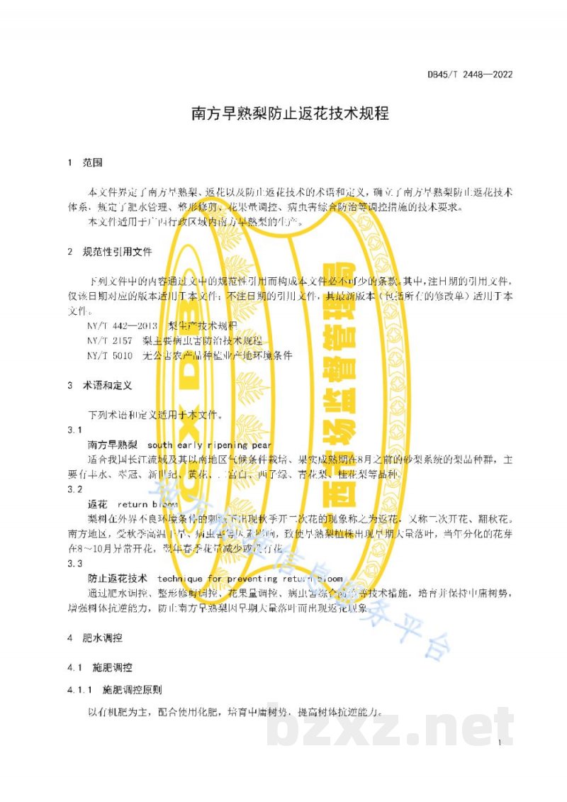 DB45/T 2448-2022南方早熟梨防止返花技术规程