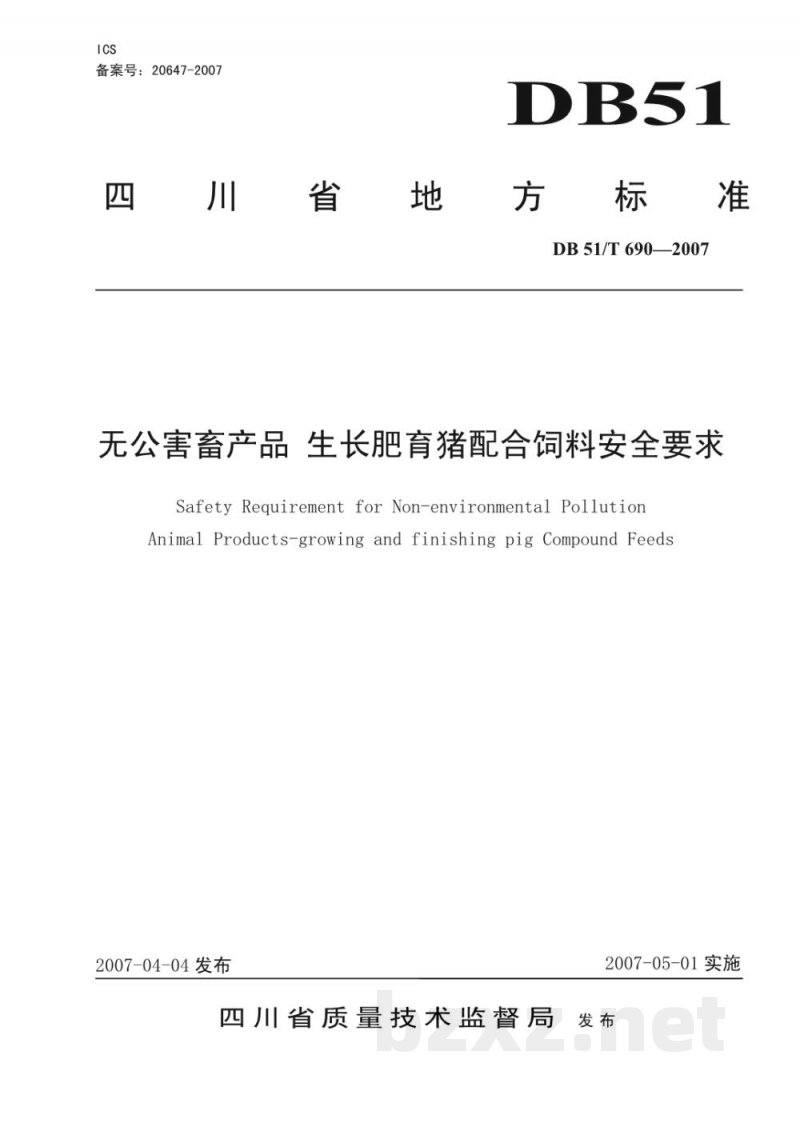 DB51/T 690-2007无公害畜产品 生长肥育猪配合饲料安全要求