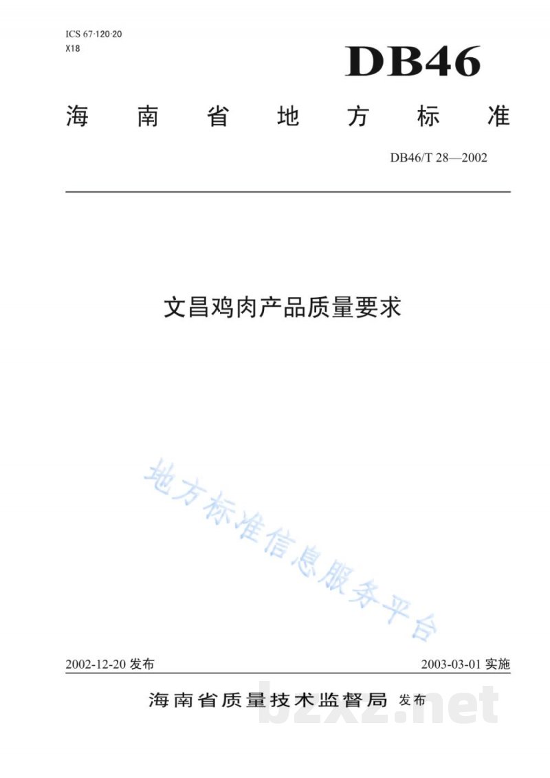 DB46/T 28-2002文昌鸡肉产品质量要求