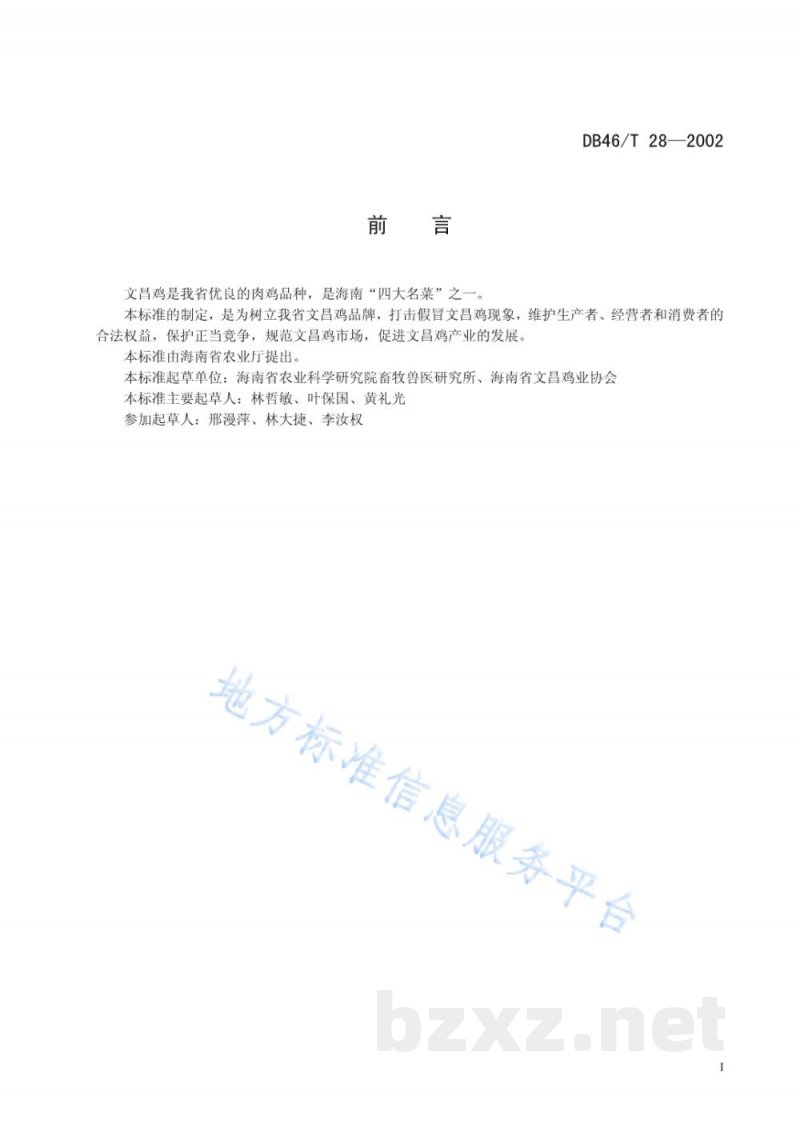 DB46/T 28-2002文昌鸡肉产品质量要求