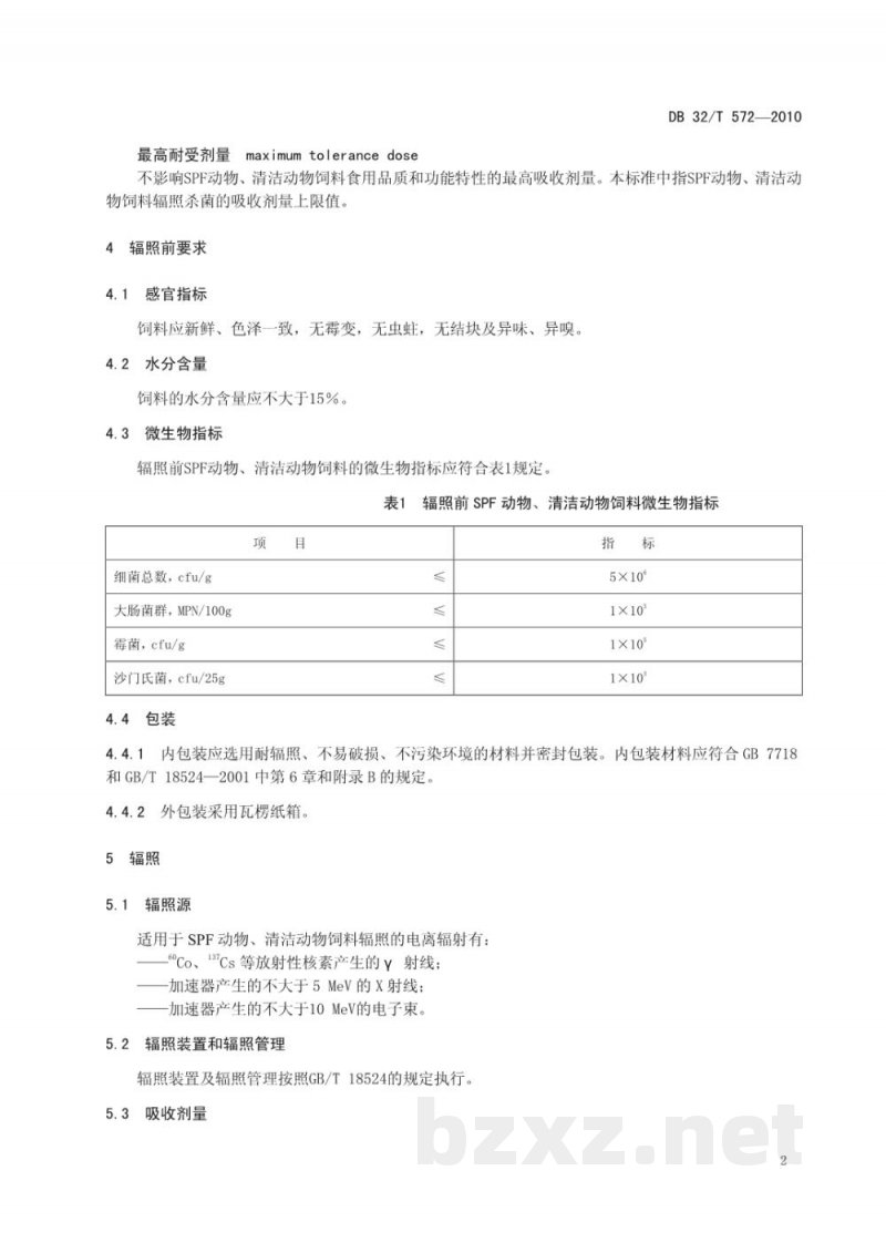 DB32/T 572-2010饲料辐照灭菌工艺