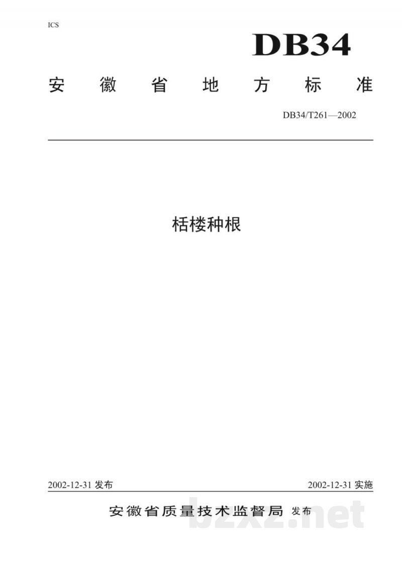 DB34/T 261-2002栝楼种根