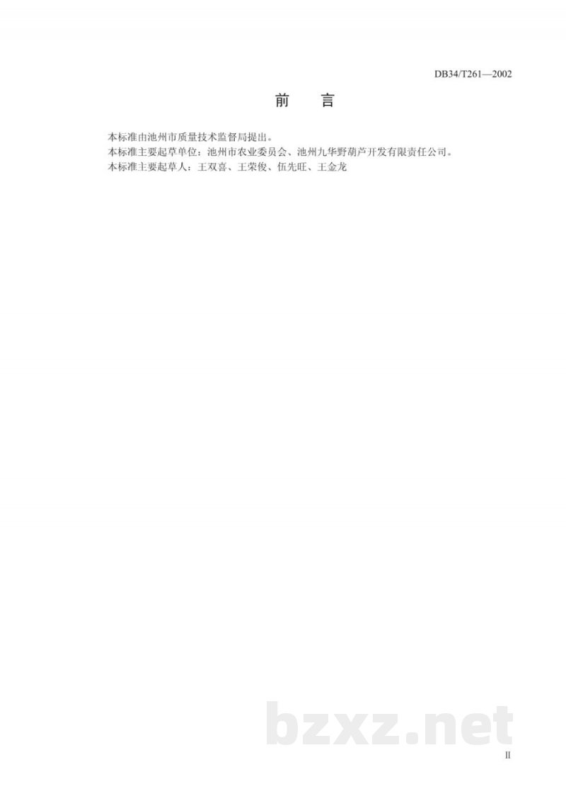 DB34/T 261-2002栝楼种根