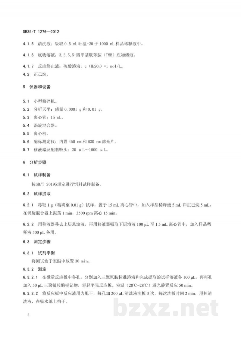 DB35/T 1276-2012饲料中三聚氰胺快速检测 酶联免疫吸咐法