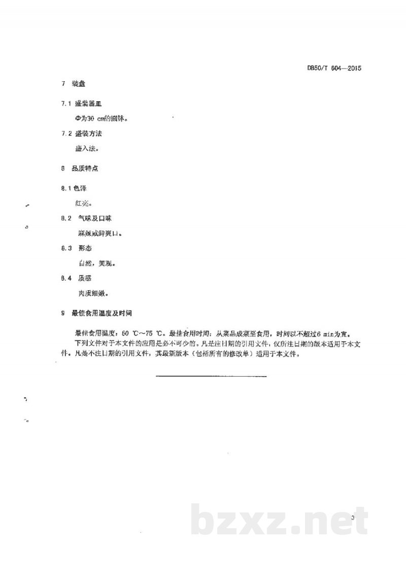 DB50/T 604-2015渝菜 捌福兔烹饪技术规范