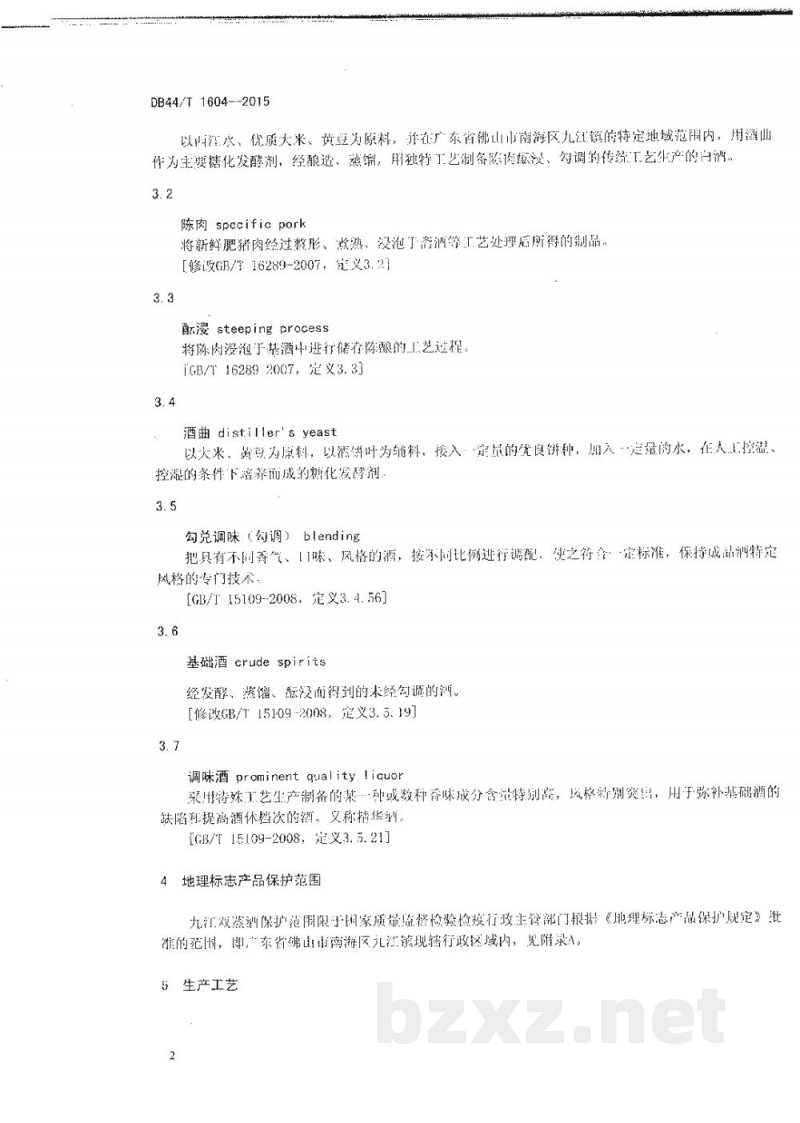 DB44/T 1604-2015地理标志产品 九江双蒸酒