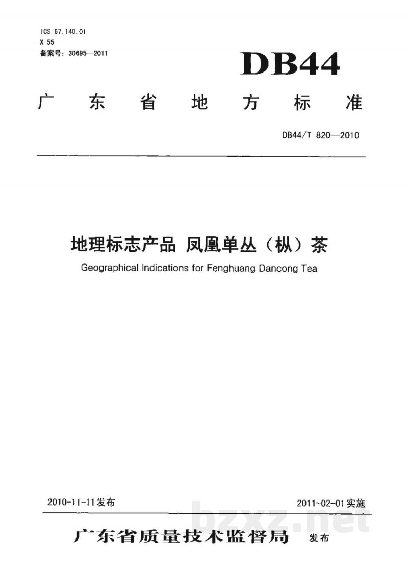 DB44/T 820-2010地理标志产品 凤凰单丛茶