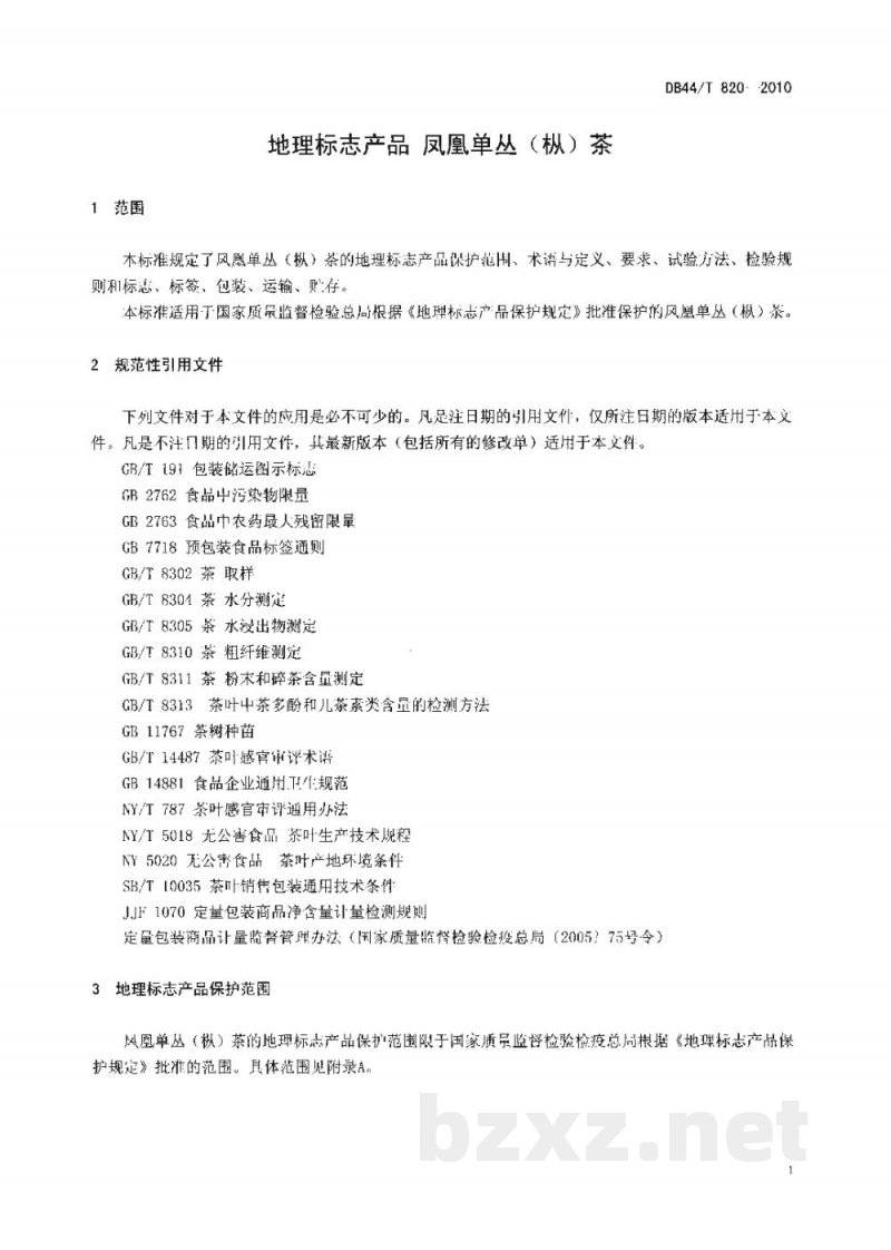DB44/T 820-2010地理标志产品 凤凰单丛茶