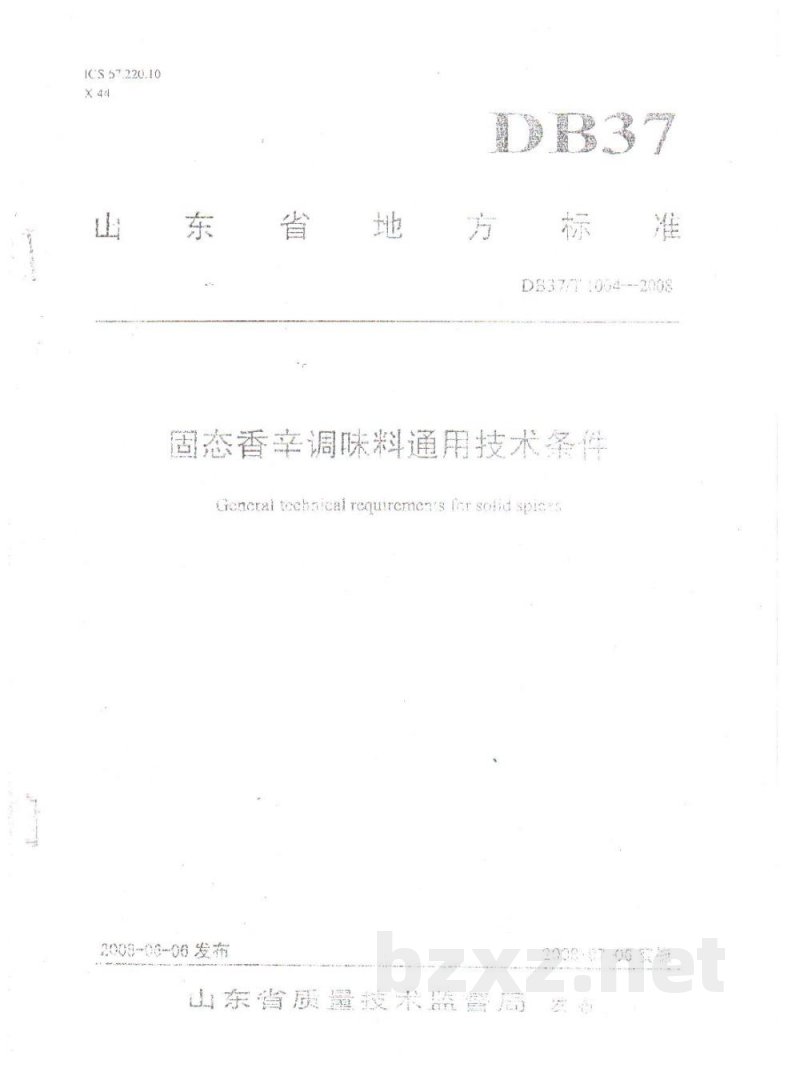 DB37/T 1004-2008固态香辛调味料