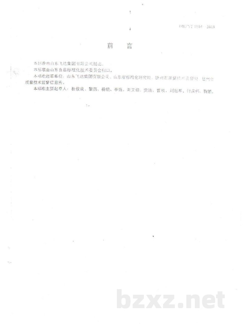 DB37/T 1004-2008固态香辛调味料