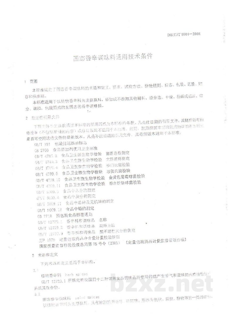 DB37/T 1004-2008固态香辛调味料