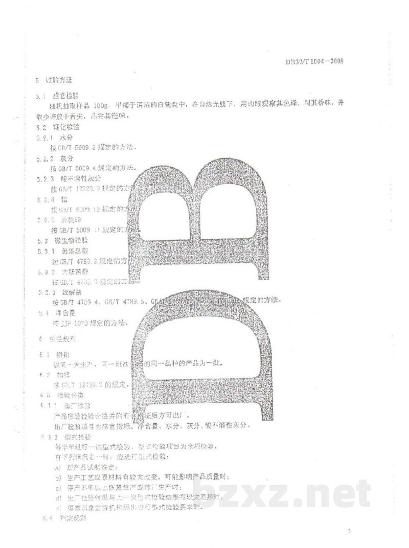 DB37/T 1004-2008固态香辛调味料