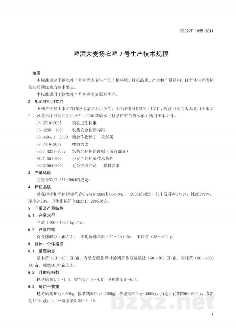 DB32/T 1925-2011啤酒大麦 扬农啤7号生产技术规程