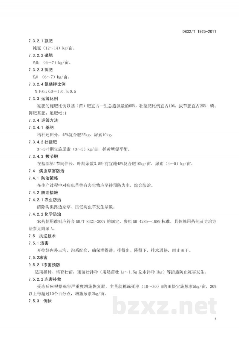 DB32/T 1925-2011啤酒大麦 扬农啤7号生产技术规程