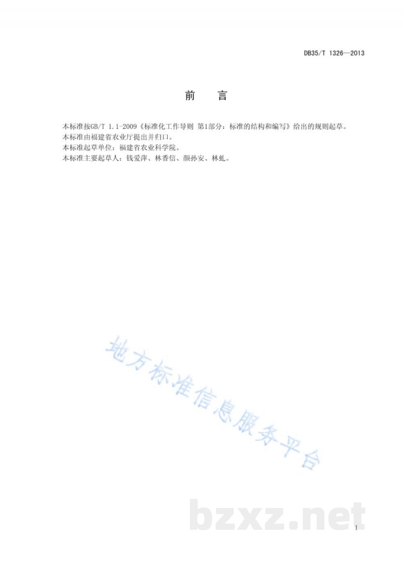 DB35/T 1326-2013植物类农产品中γ-氨基丁酸的测定