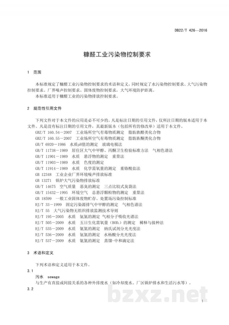 DB22/T 426-2016糠醛工业污染物控制要求