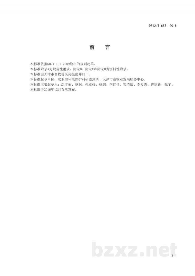 DB12/T 687-2016规模化蛋鸡场环境监测技术规范
