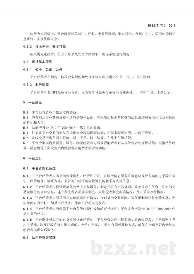 DB12/T 710-2016鲜活农产品电子商务平台建设与运行规范