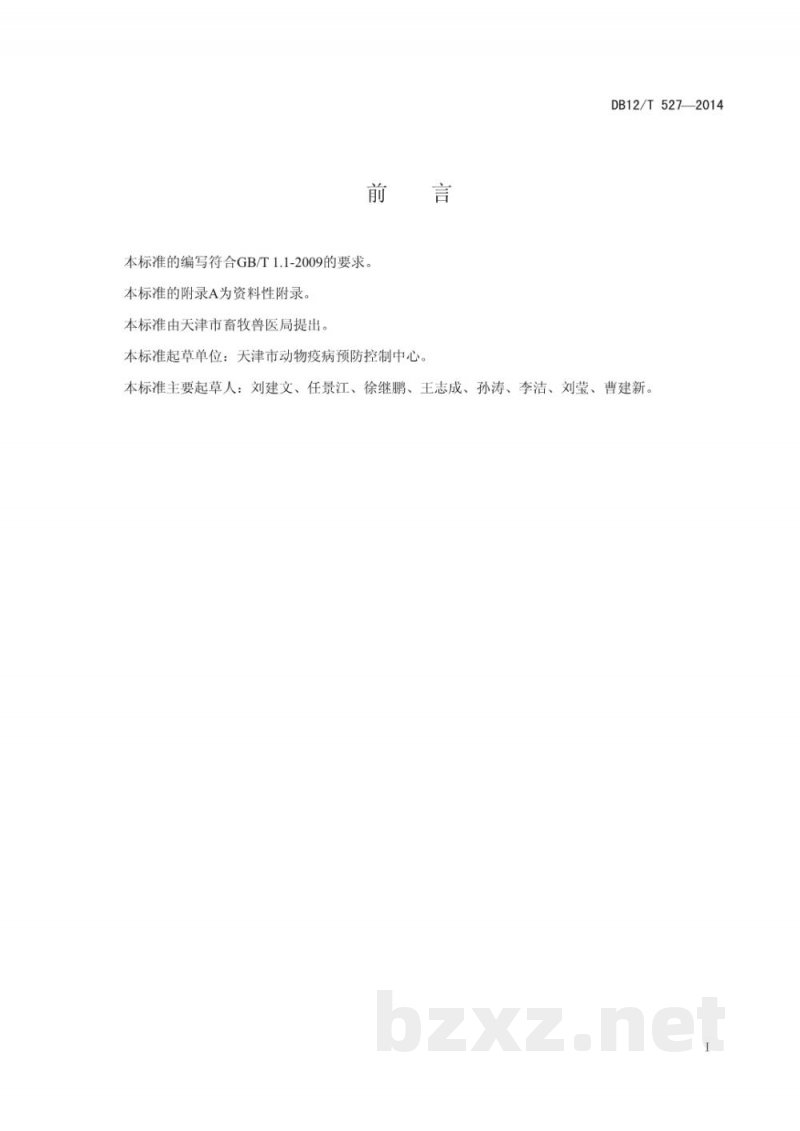 DB12/T 527-2014奶牛结核病净化技术规范