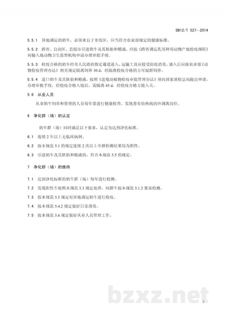 DB12/T 527-2014奶牛结核病净化技术规范