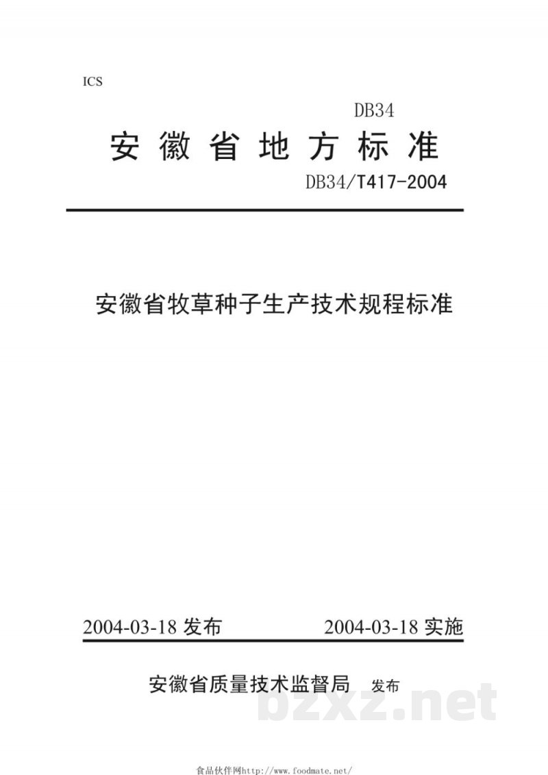 DB34/T 417-2004安徽省牧草种子生产技术规程