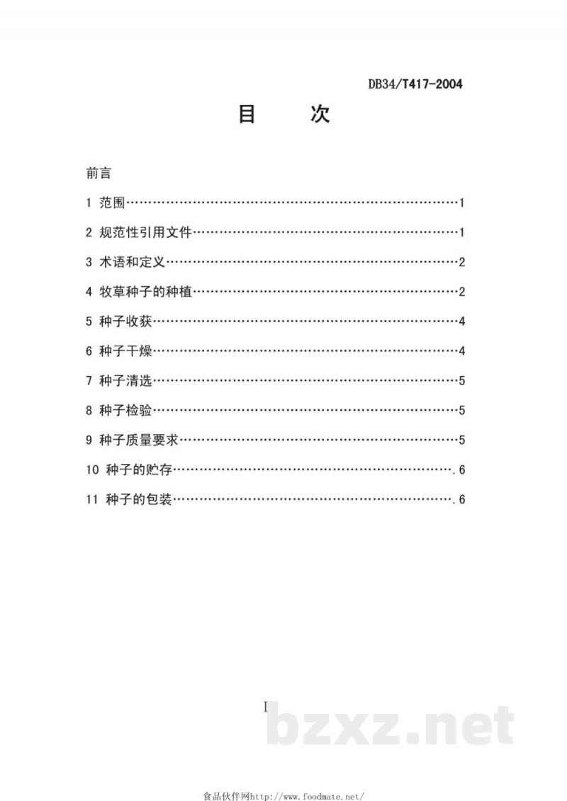 DB34/T 417-2004安徽省牧草种子生产技术规程