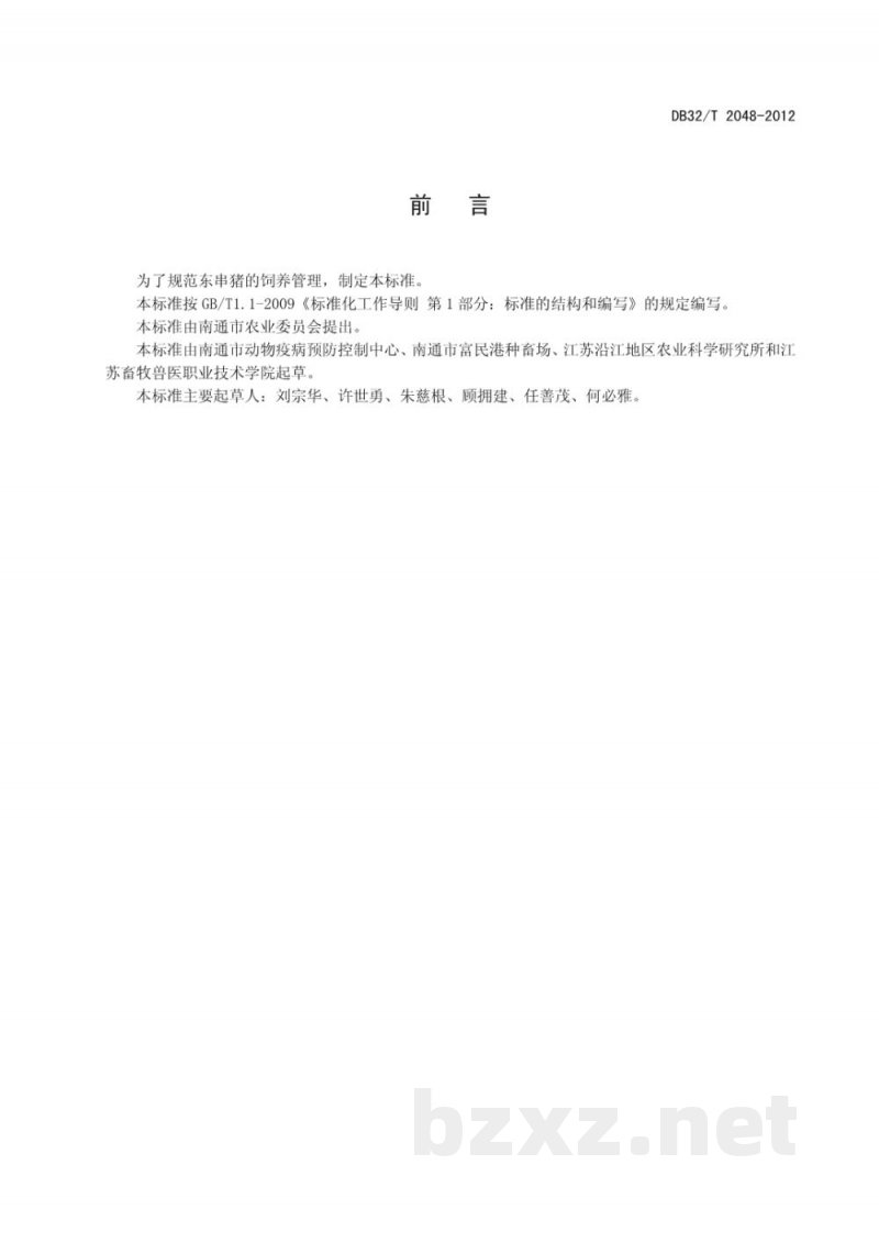 DB32/T 2048-2012东串猪饲养技术规程