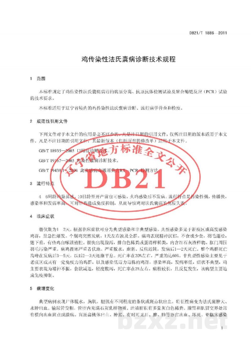 DB21/T 1886-2011鸡传染性法氏囊病诊断技术规范