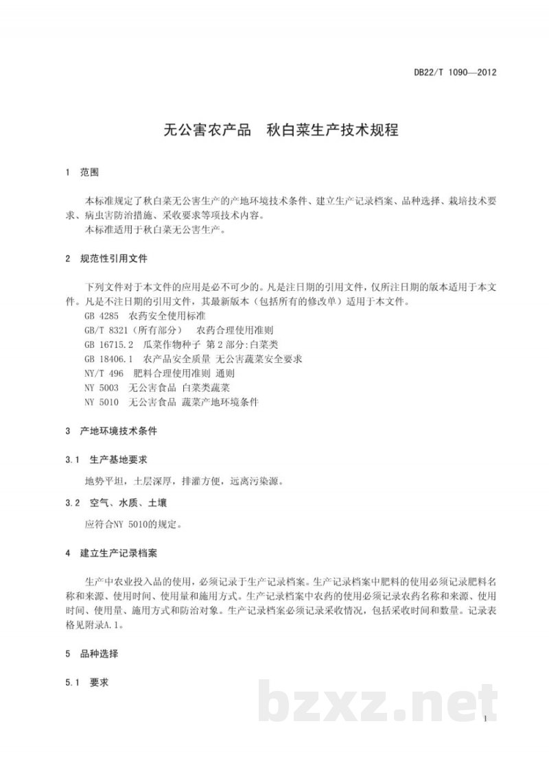 DB22/T 1090-2012无公害农产品 秋白菜生产技术规程