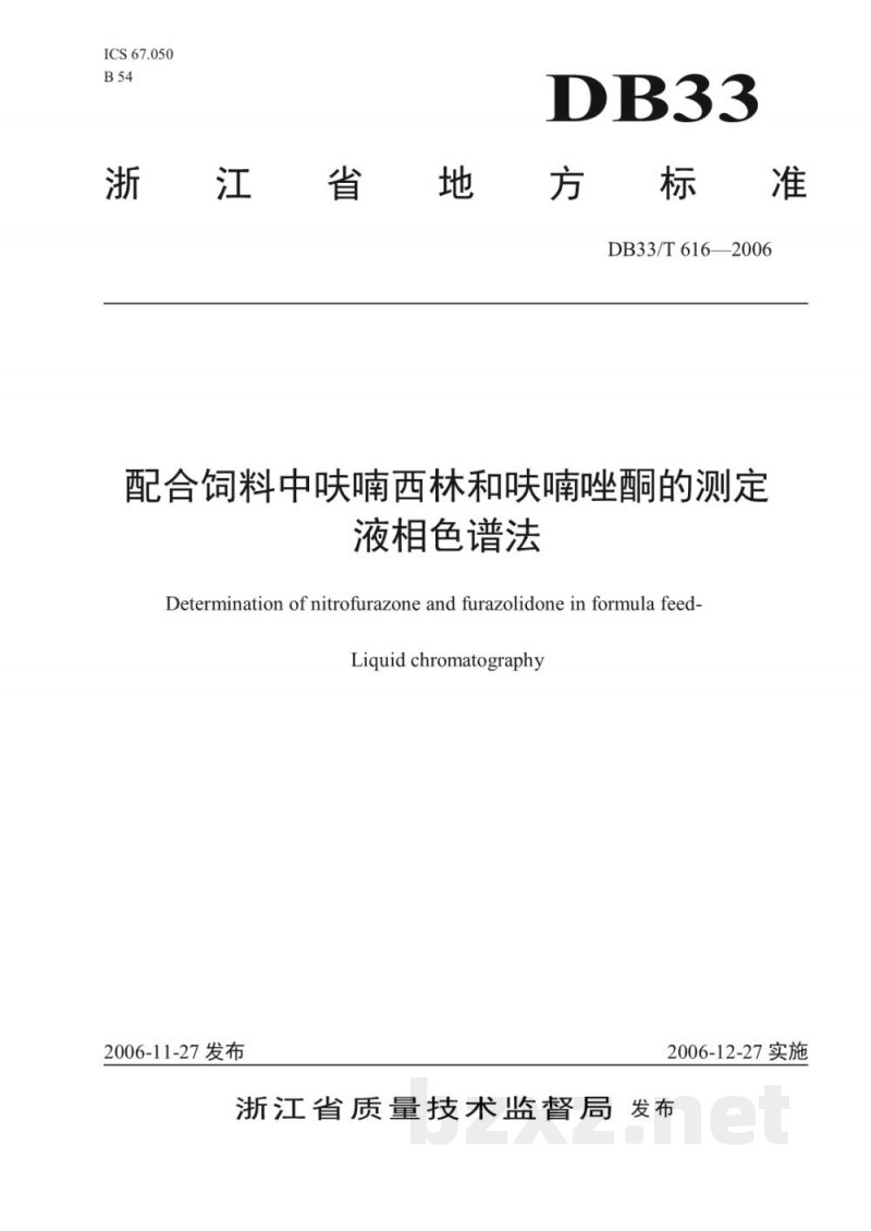 DB33/T 616-2006配合饲料中呋喃西林和呋喃唑酮的测定 液相色谱法