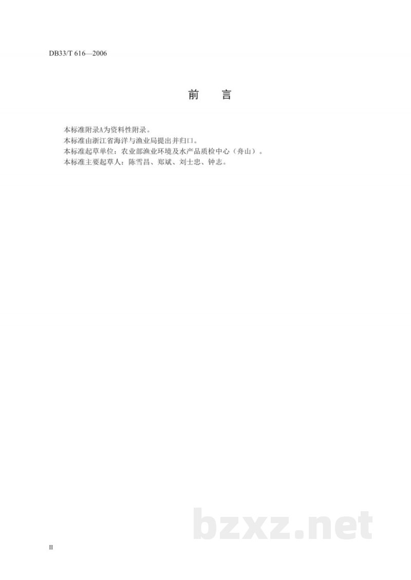 DB33/T 616-2006配合饲料中呋喃西林和呋喃唑酮的测定 液相色谱法