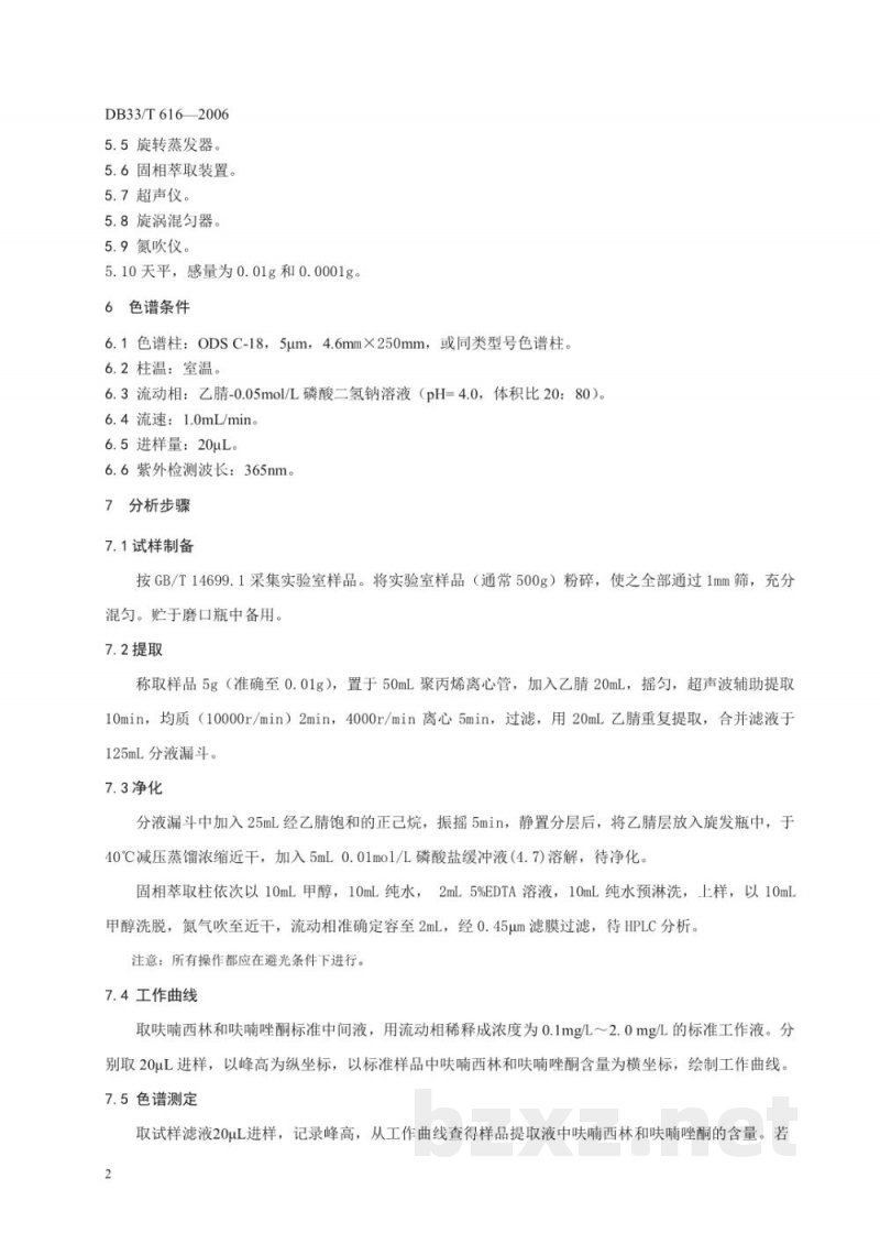 DB33/T 616-2006配合饲料中呋喃西林和呋喃唑酮的测定 液相色谱法