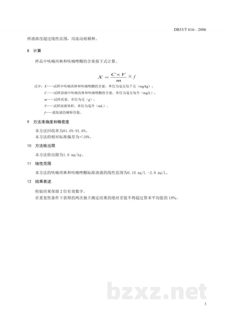 DB33/T 616-2006配合饲料中呋喃西林和呋喃唑酮的测定 液相色谱法
