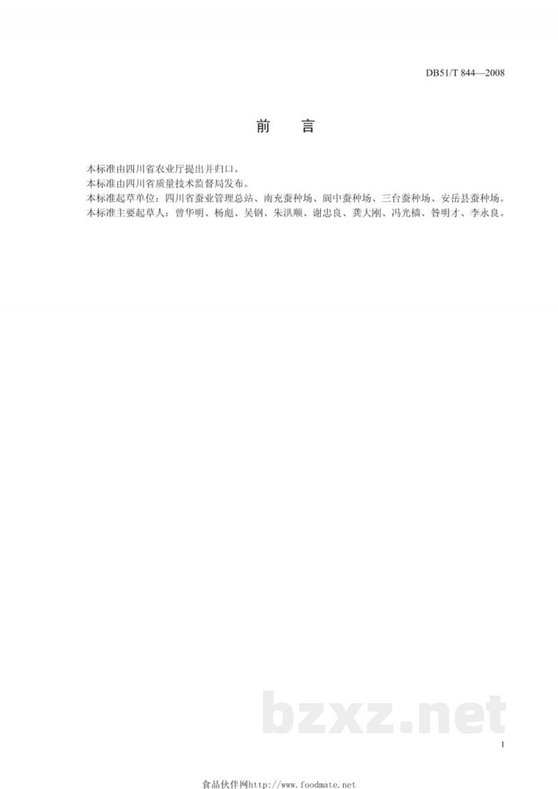 DB51/T 844-2008桑蚕微粒子病防治技术规程
