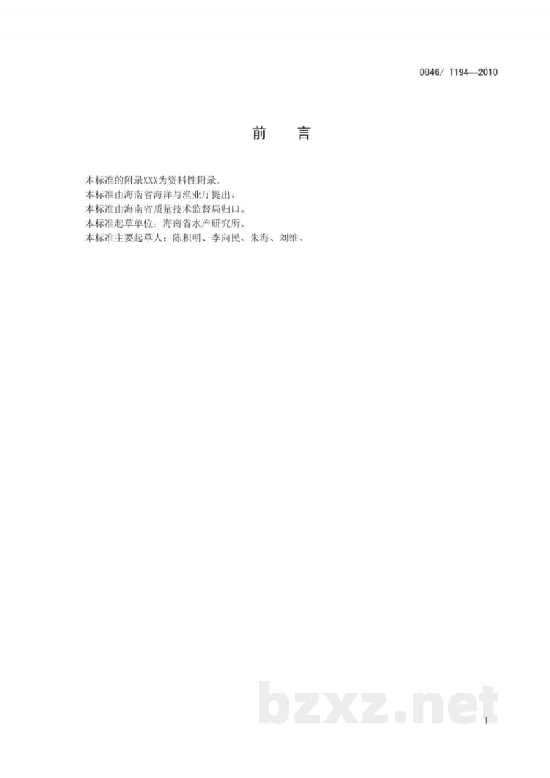 DB46/T 194-2010石斑鱼抗风浪深水网箱养殖技术规程