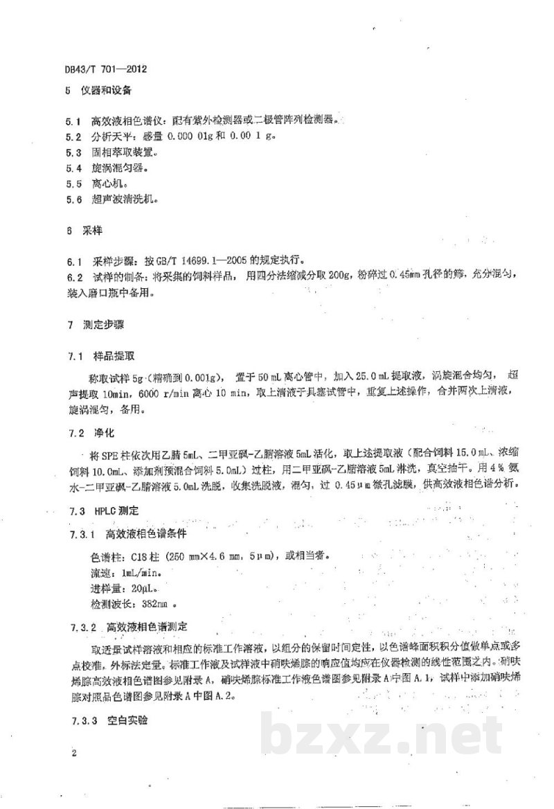 DB43/T 701-2012饲料中硝呋烯腙的测定 高效液相色谱法