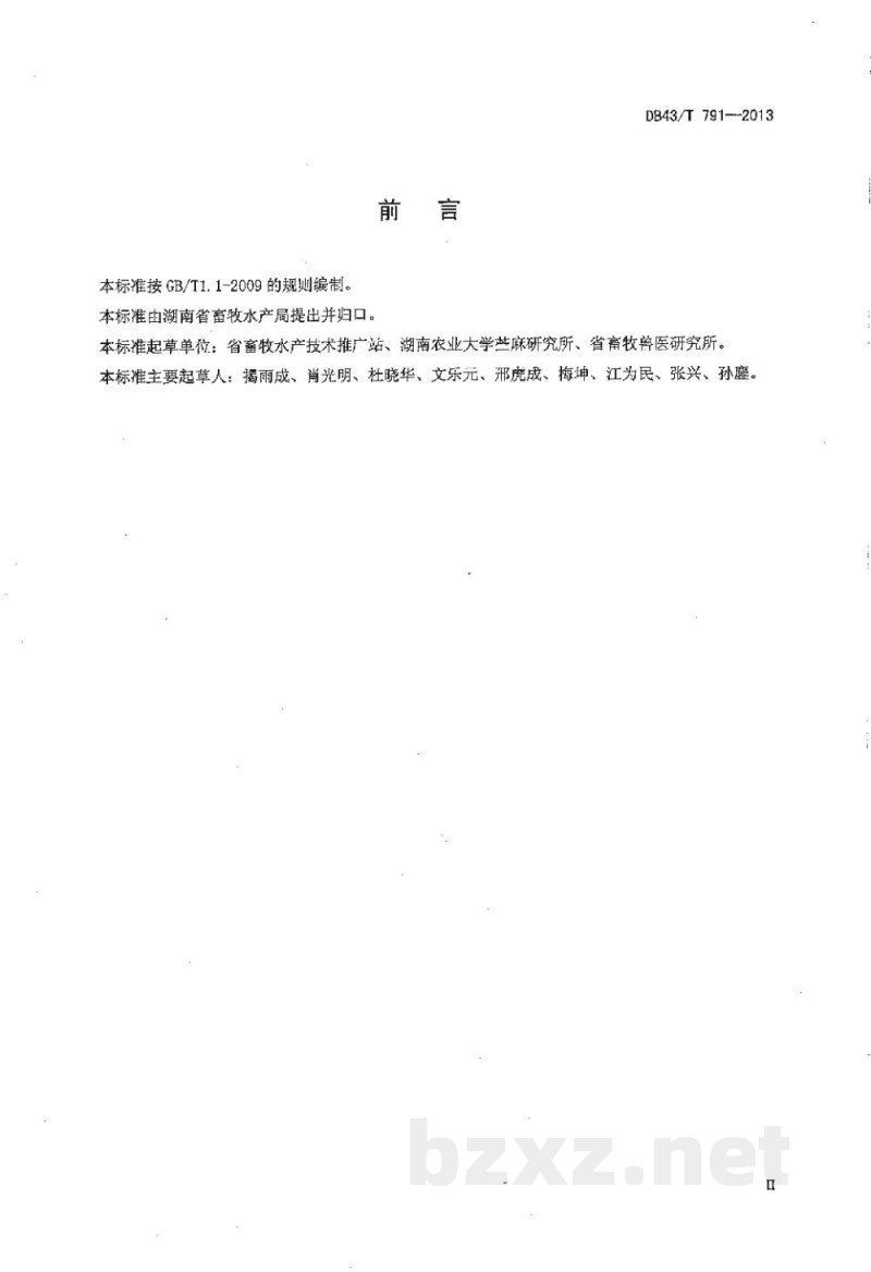 DB43/T 791-2013渔用桂牧1号杂交象草栽培管理技术规程