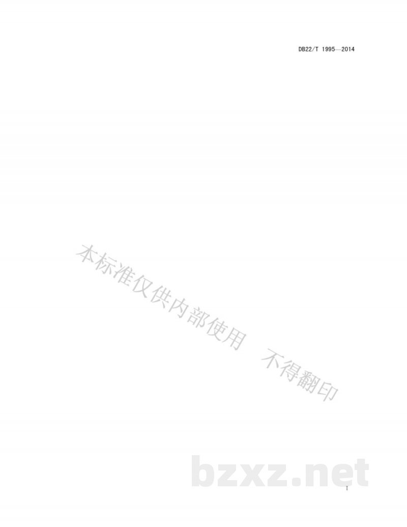 DB22/T 1995-2014饲料级氯化胆碱含量的测定 凯氏定氮法