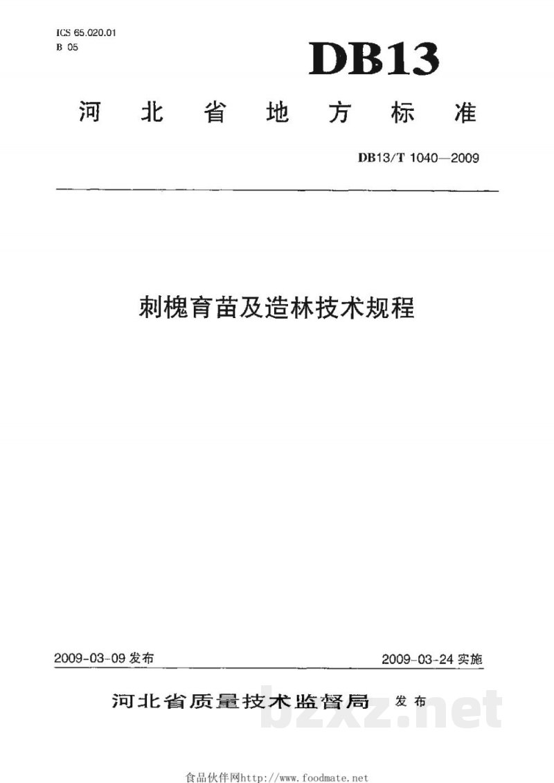 DB13/T 1040-2009刺槐育苗及造林技术规程