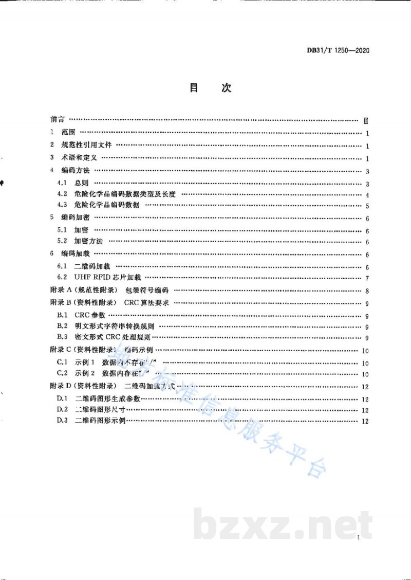 DB31/T 1250-2020危险化学品安全信息化监管技术规范 危险化学品编码