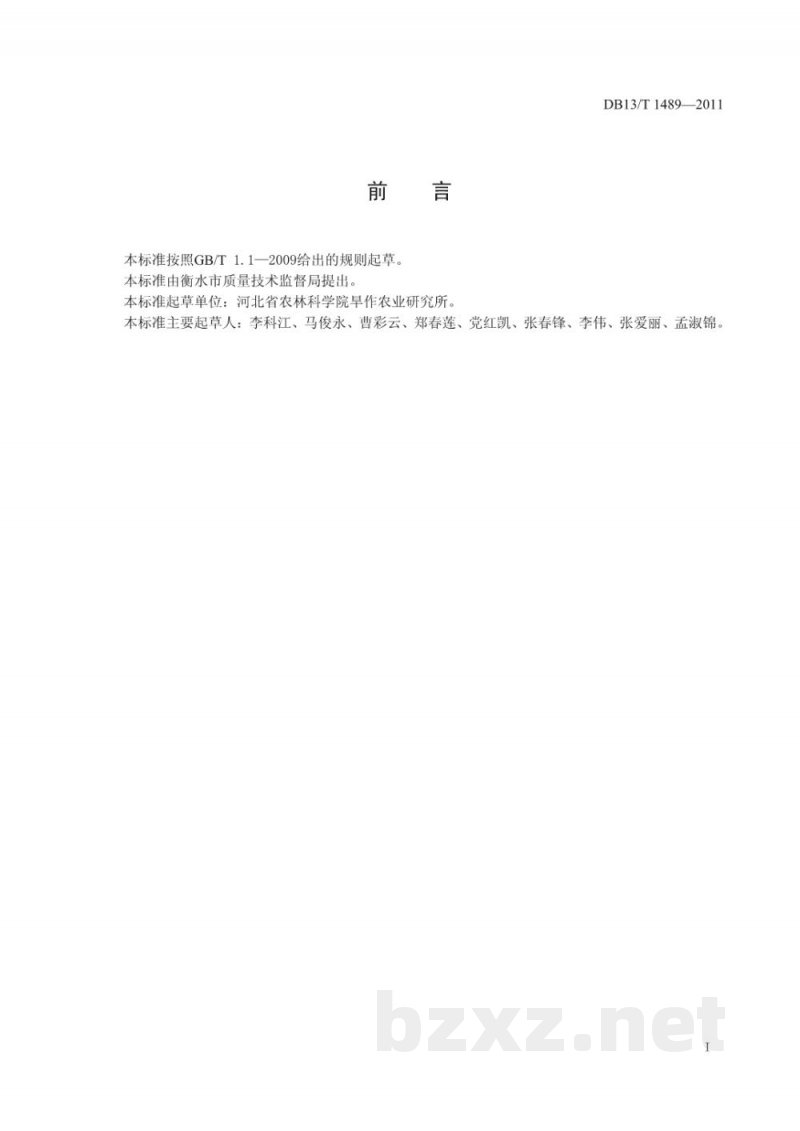 DB13/T 1489-2011微咸水灌溉棉花-饲用黑麦草一体化种植技术规程