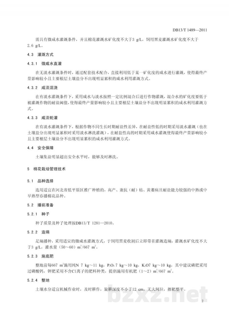 DB13/T 1489-2011微咸水灌溉棉花-饲用黑麦草一体化种植技术规程