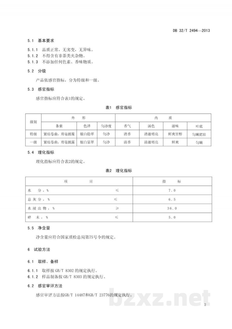 DB32/T 2494-2013雪莲茶质量分级
