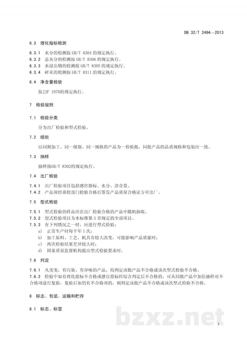 DB32/T 2494-2013雪莲茶质量分级