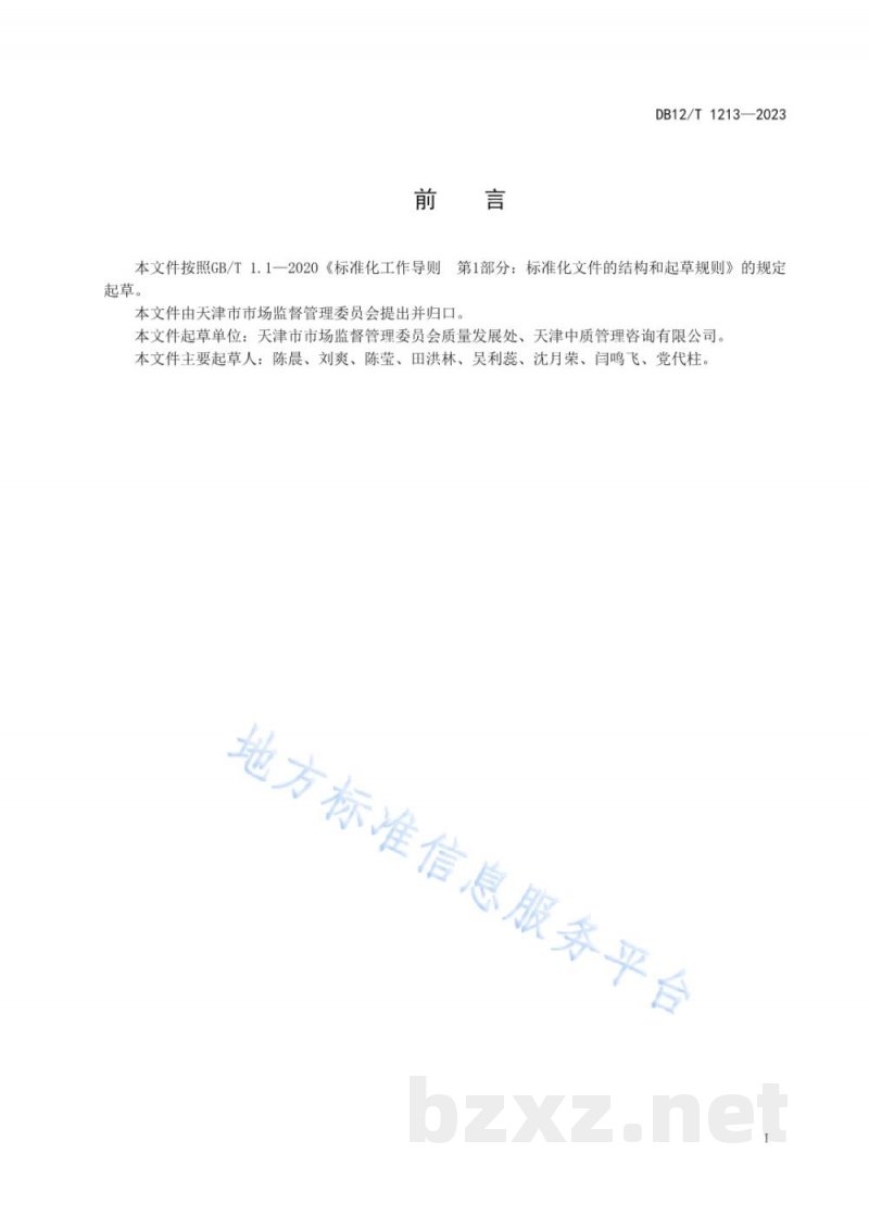 DB12/T 1213-2023公共服务质量监测评价方法