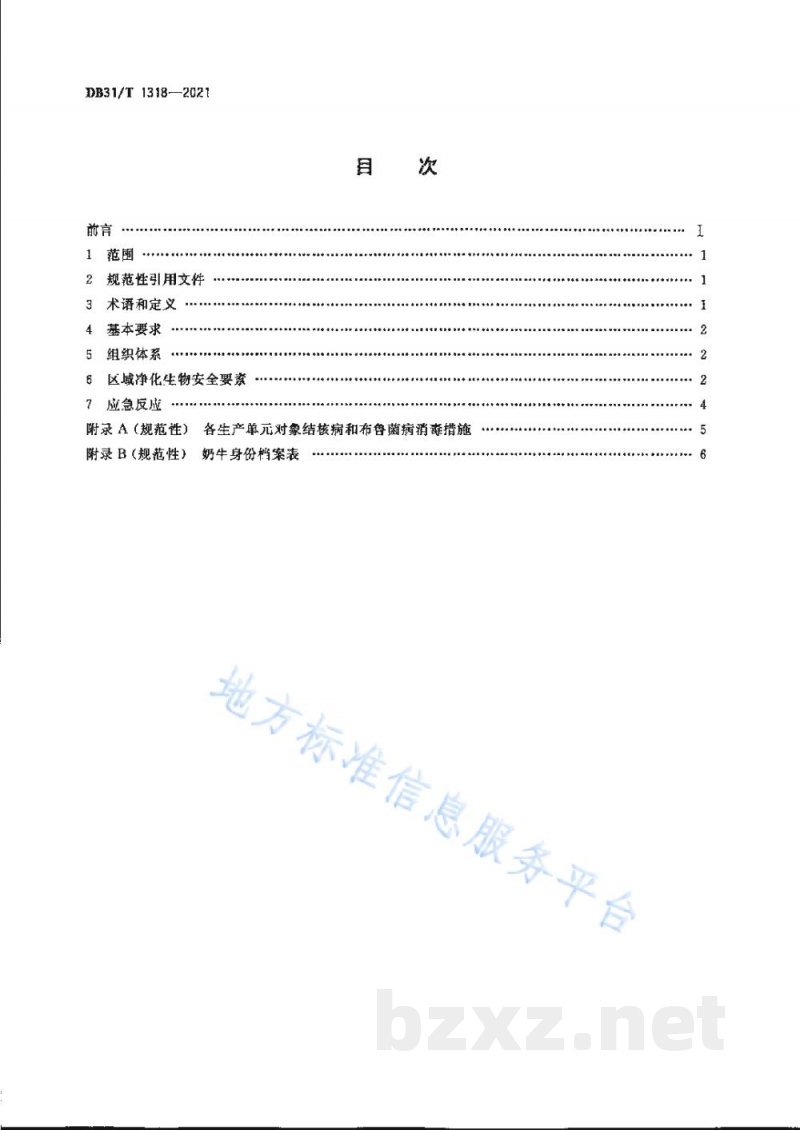 DB31/T 1318-2021奶牛结核病和布鲁菌病区域净化生物安全建设技术规范