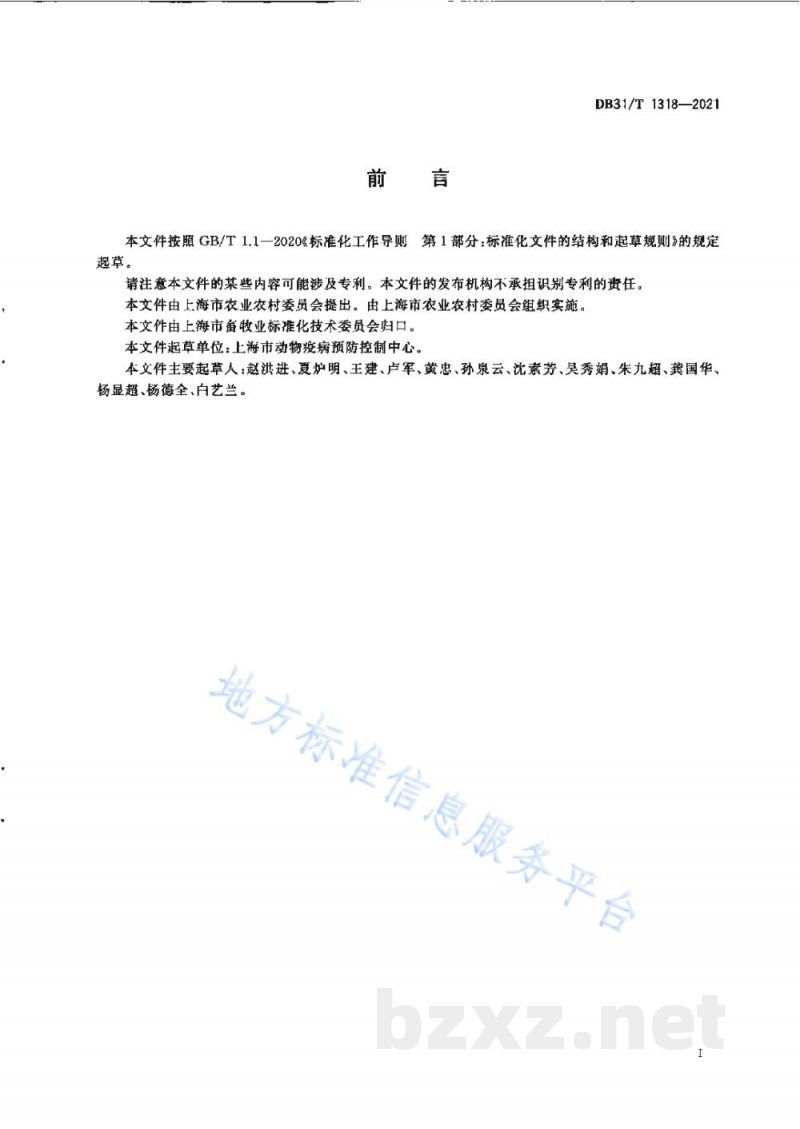 DB31/T 1318-2021奶牛结核病和布鲁菌病区域净化生物安全建设技术规范